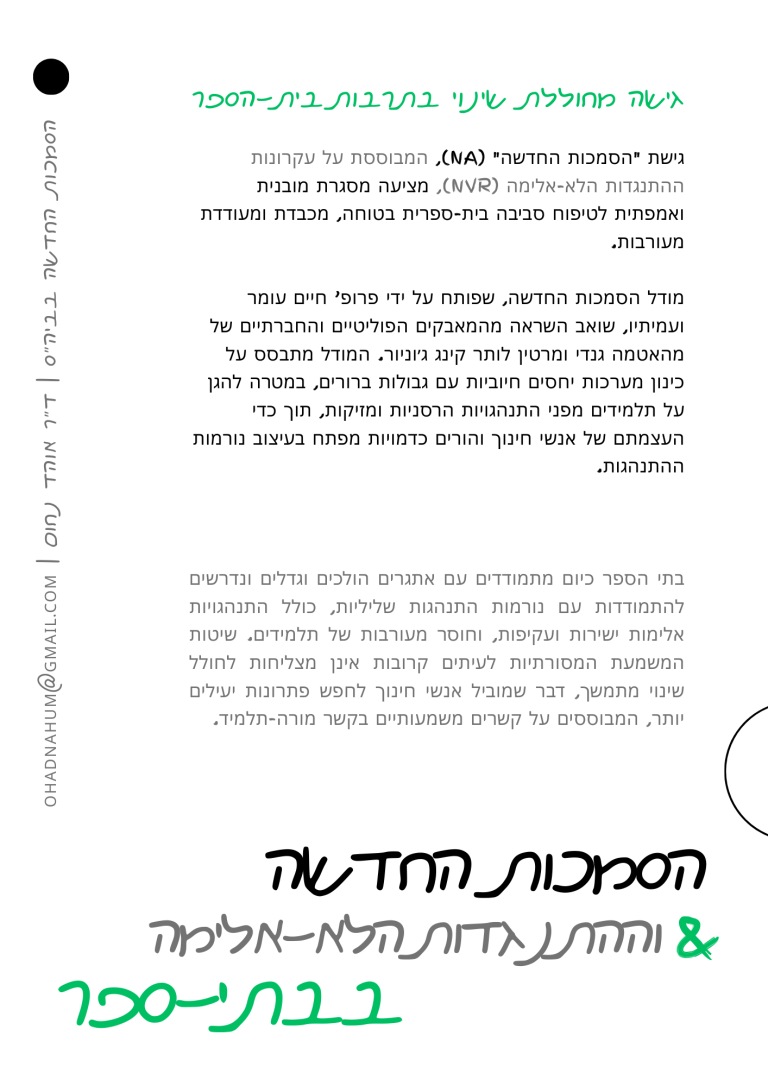 סמכות מורית