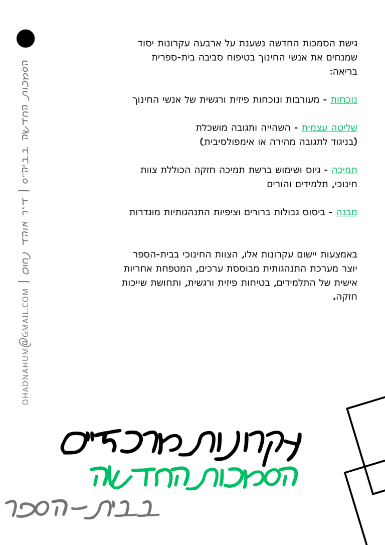 סמכות מורית