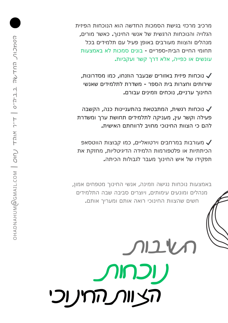 סמכות מורית