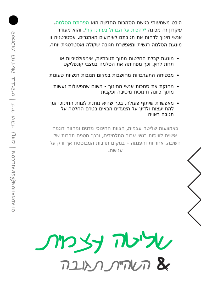 סמכות מורית