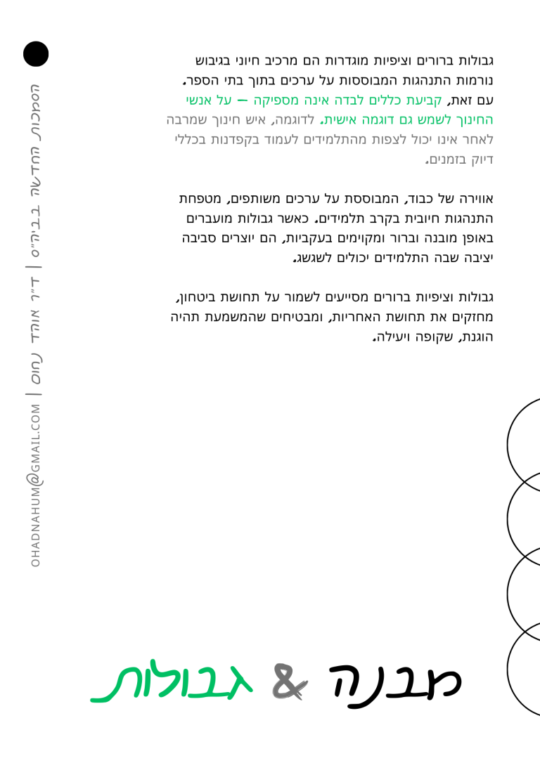 סמכות מורית